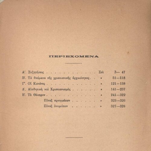 24 x 16,5 εκ. 6 σ. χ.α. + 328 σ. + 8 σ. χ.α., όπου στο εξώφυλλο motto και στο verso χειρό�